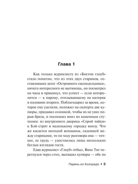 Парень из Колорадо. Стивен Кинг 