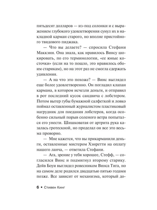 Парень из Колорадо. Стивен Кинг 
