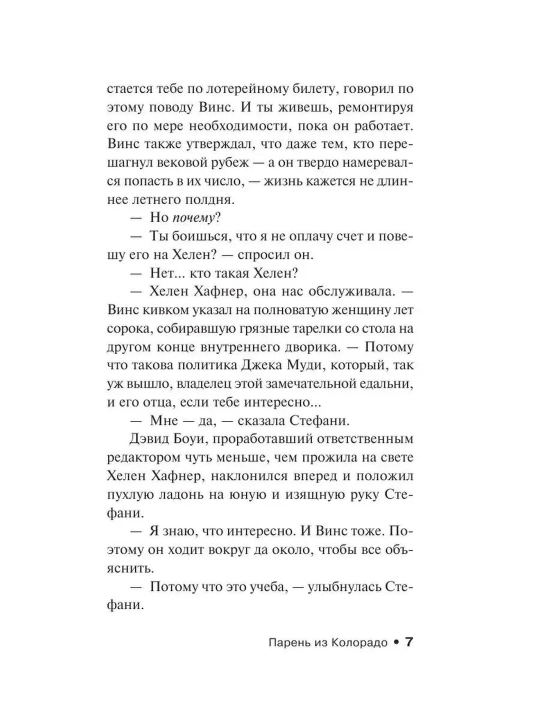 Парень из Колорадо. Стивен Кинг 