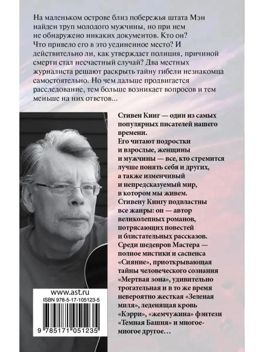 Парень из Колорадо. Стивен Кинг 