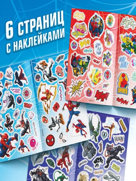 O'rgimchak odam stikerlari albomi, Marvel