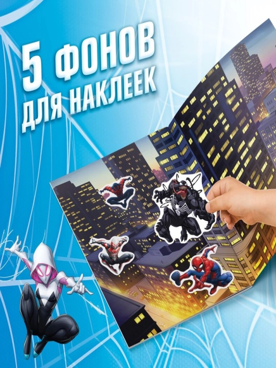 O'rgimchak odam stikerlari albomi, Marvel