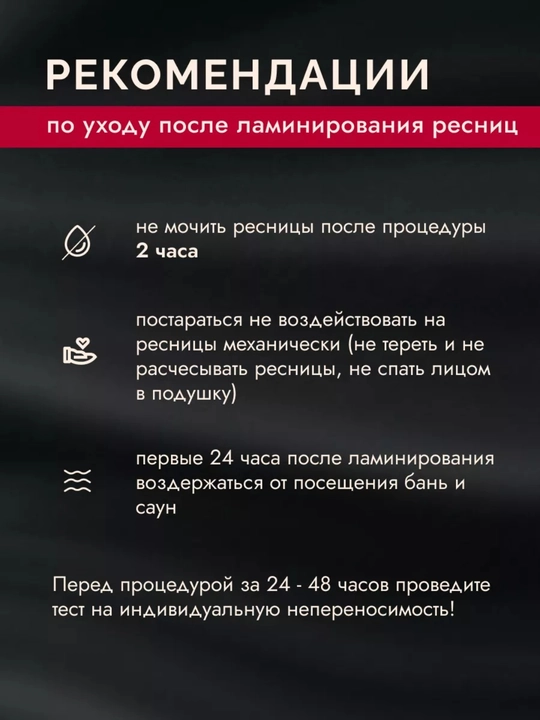 Набор для ламинирования ресниц Lash Lamination IC FACTORY