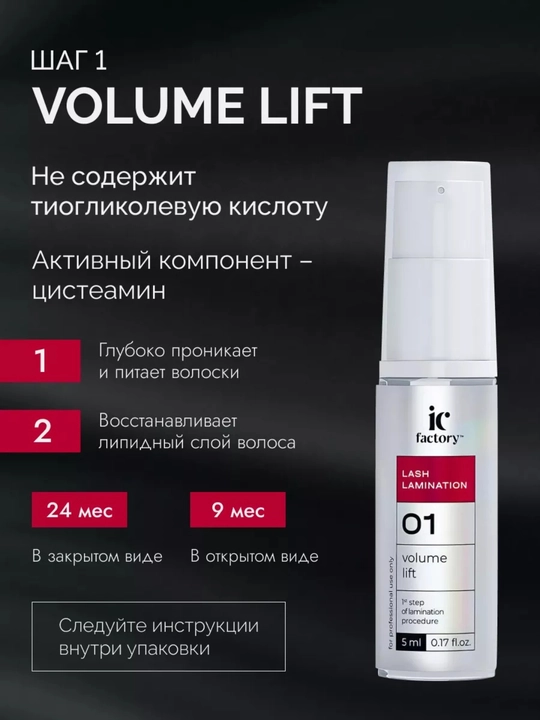 Набор для ламинирования ресниц Lash Lamination IC FACTORY