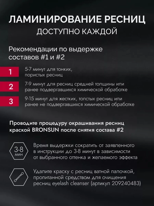 Набор для ламинирования ресниц Lash Lamination IC FACTORY
