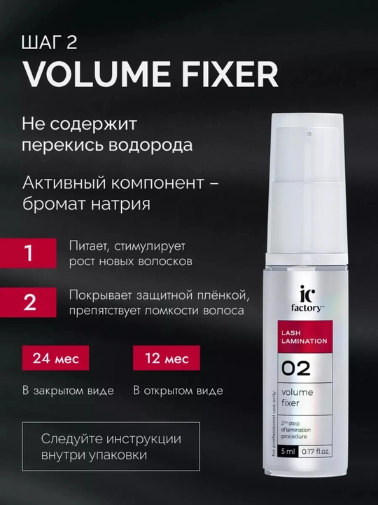 Набор для ламинирования ресниц Lash Lamination IC FACTORY