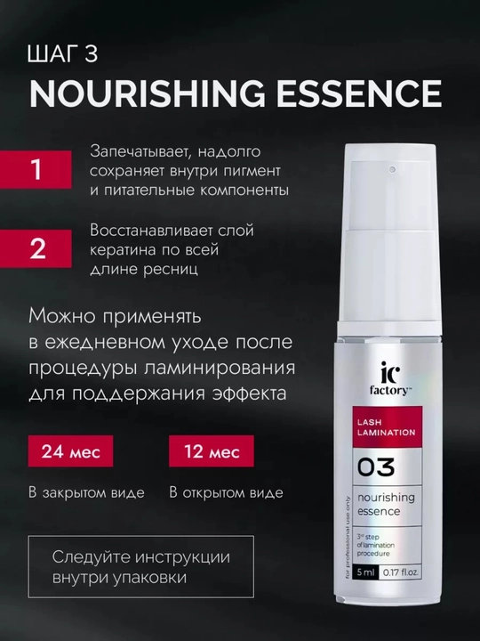 Набор для ламинирования ресниц Lash Lamination IC FACTORY