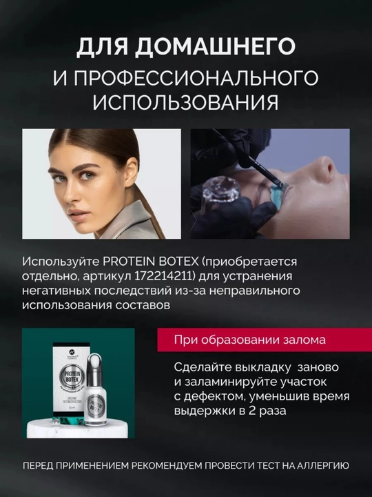 Набор для ламинирования ресниц Lash Lamination IC FACTORY