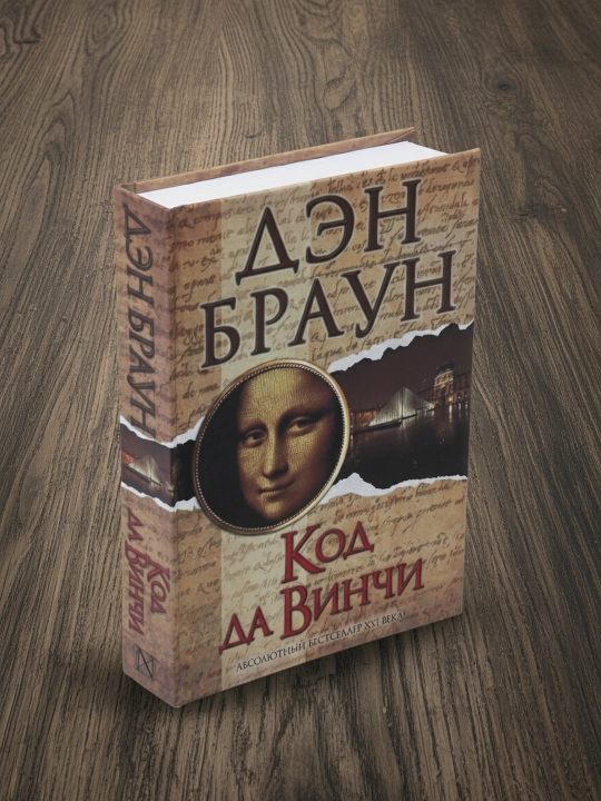 Kod da Vinchi. Braun Den
