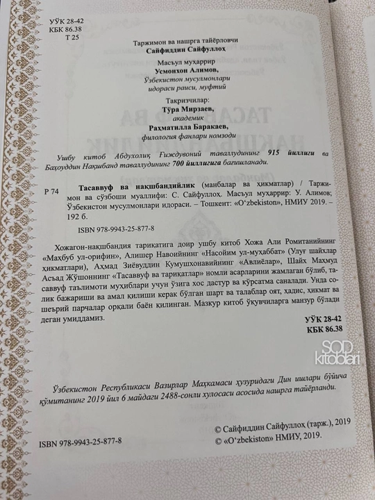 Xojagon Naqshbandiya, Tasavvuf va Naqshbandiylik manbalar va hikmatlar