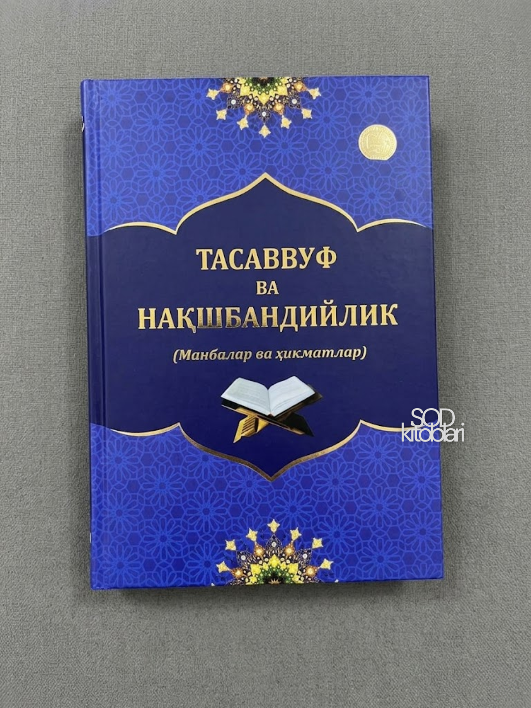 Xojagon Naqshbandiya, Tasavvuf va Naqshbandiylik manbalar va hikmatlar - 