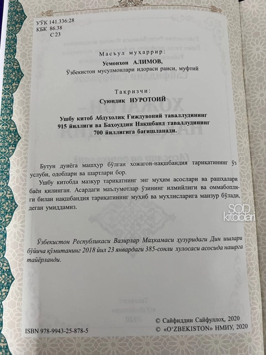 Хожагон Накшбандия, Тасаввуф ва Накшбандийлик Манбалар ва хикматлар