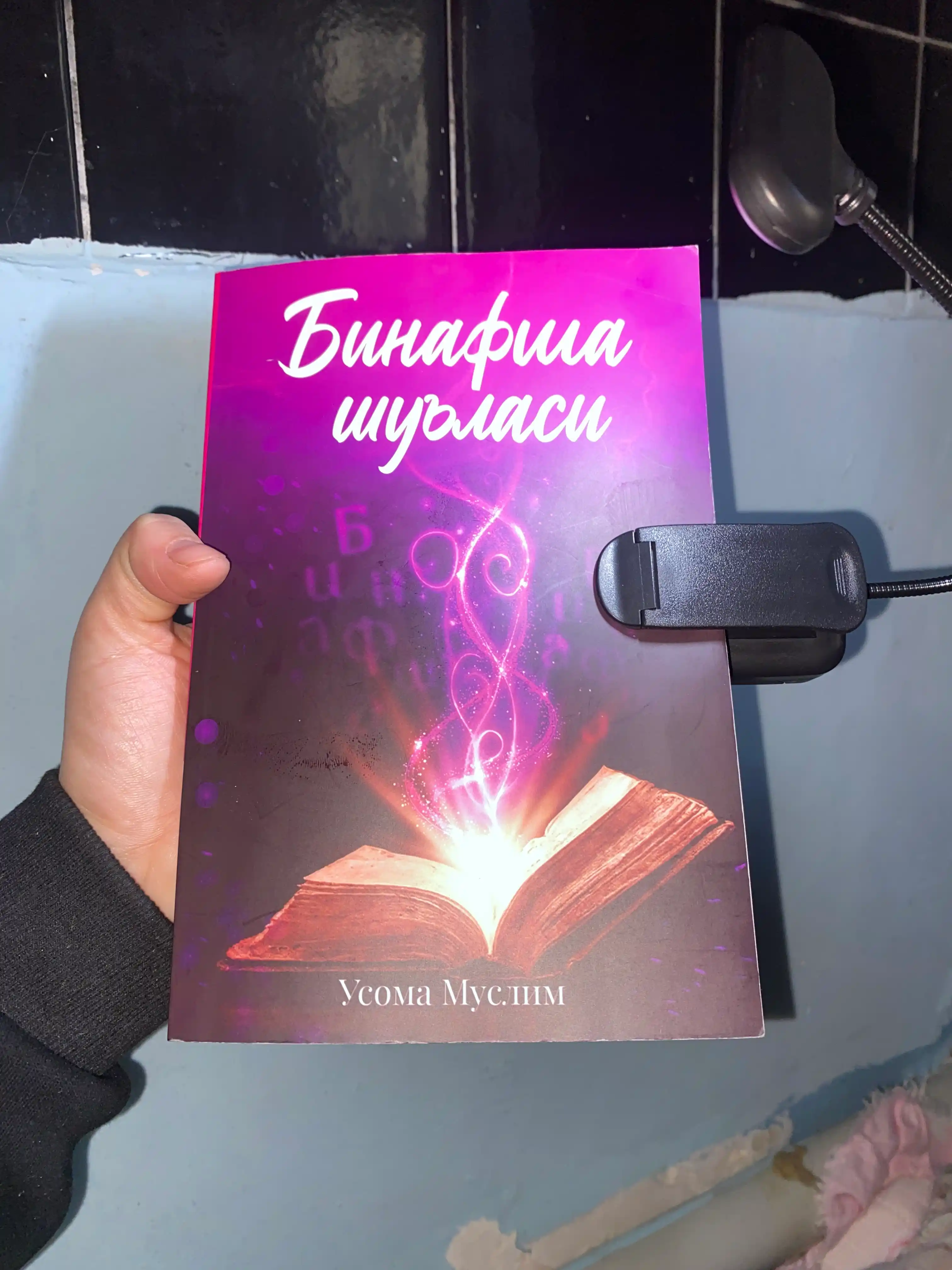 Simlarsiz, egiluvchan kitobxonlik chirog'i— kechasi qulay o‘qish uchun yorug‘lik manbai