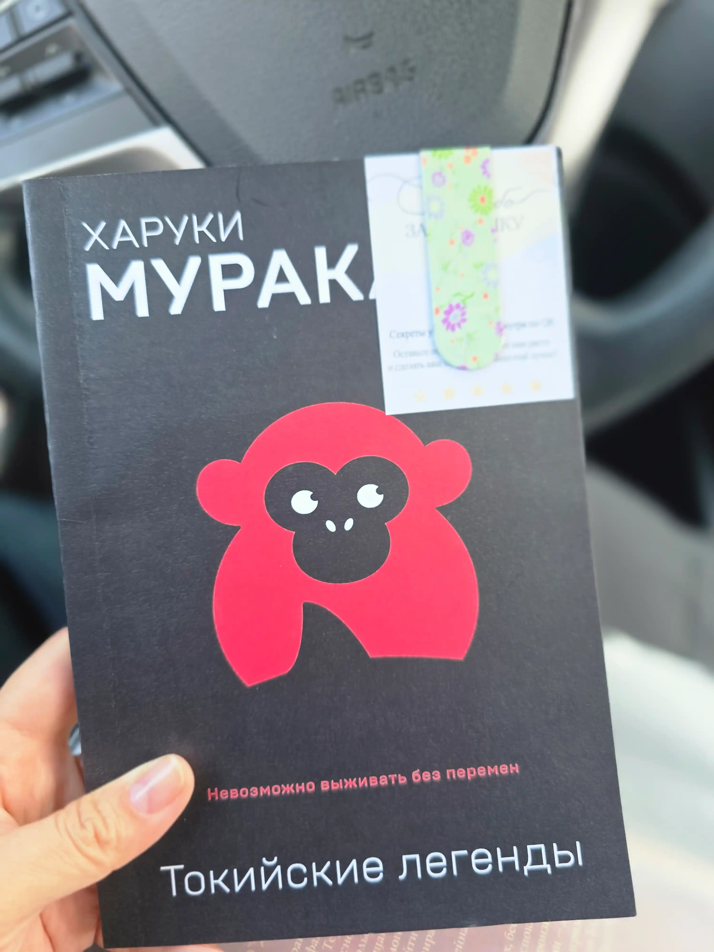 Tokiyskiye legendi, Xaruki Murakami