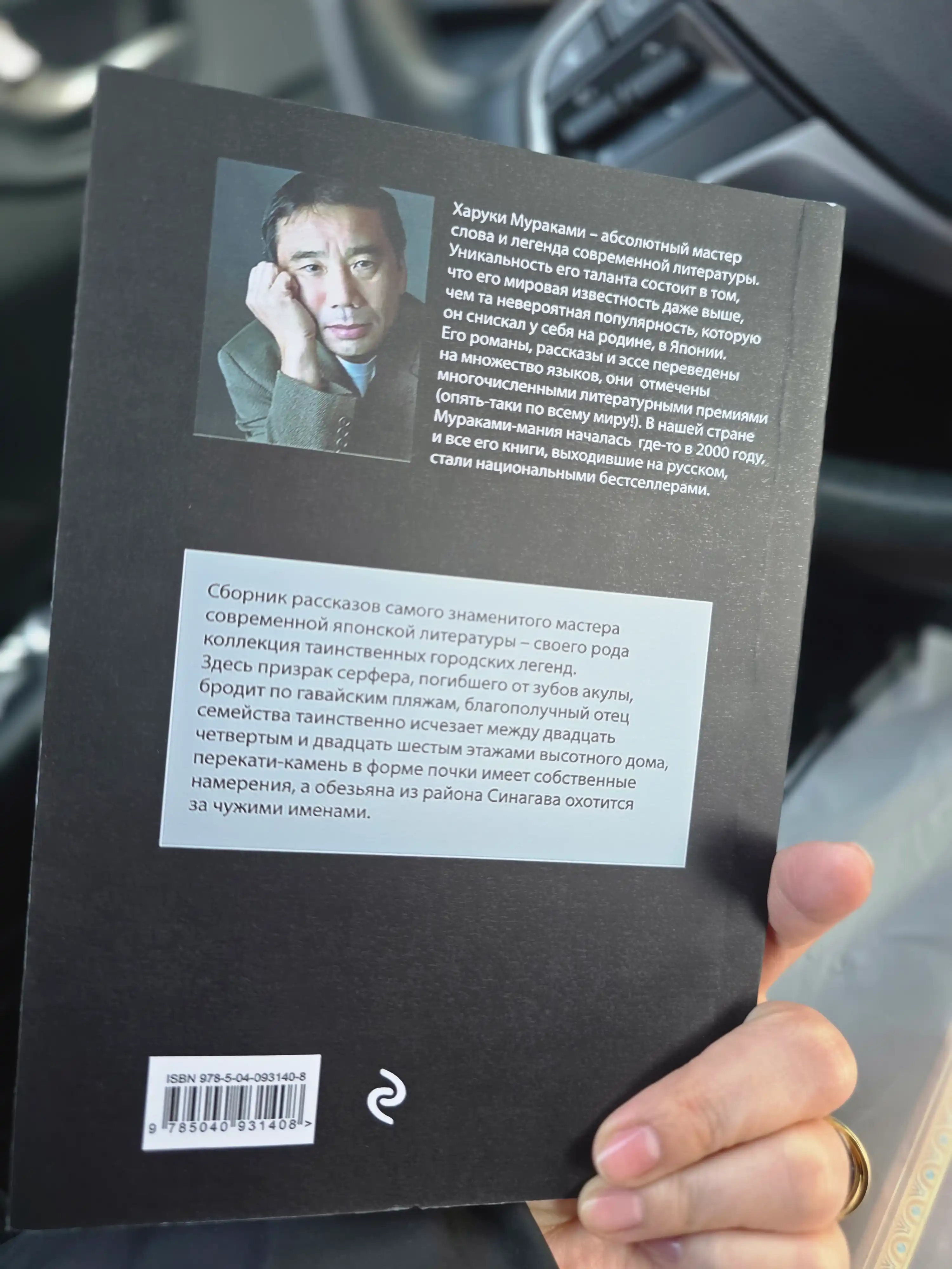Tokiyskiye legendi, Xaruki Murakami