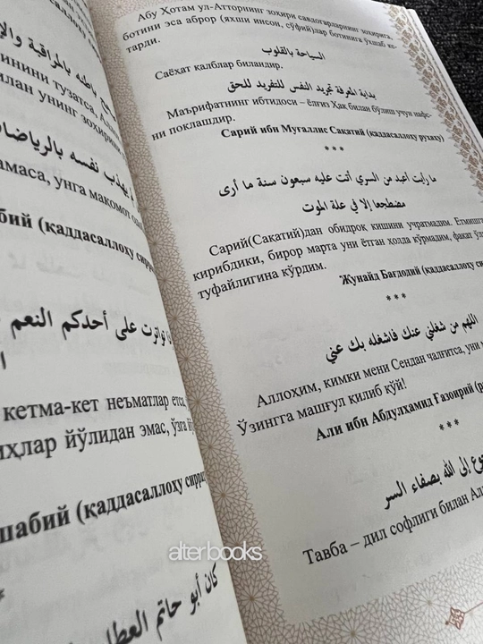 Хожагон Накшбандия, Тасаввуф ва Накшбандийлик Манбалар ва хикматлар