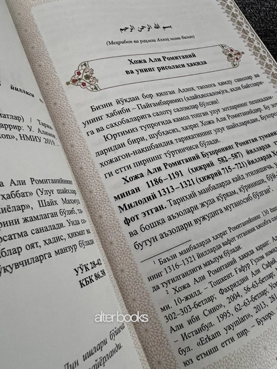 Хожагон Накшбандия, Тасаввуф ва Накшбандийлик Манбалар ва хикматлар