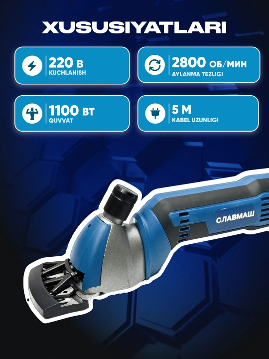 Машинка для стрижки овец СЛАВМАШ C5250, 1100 Вт, 2800 об/мин, 220 В, кабель: 5 м
