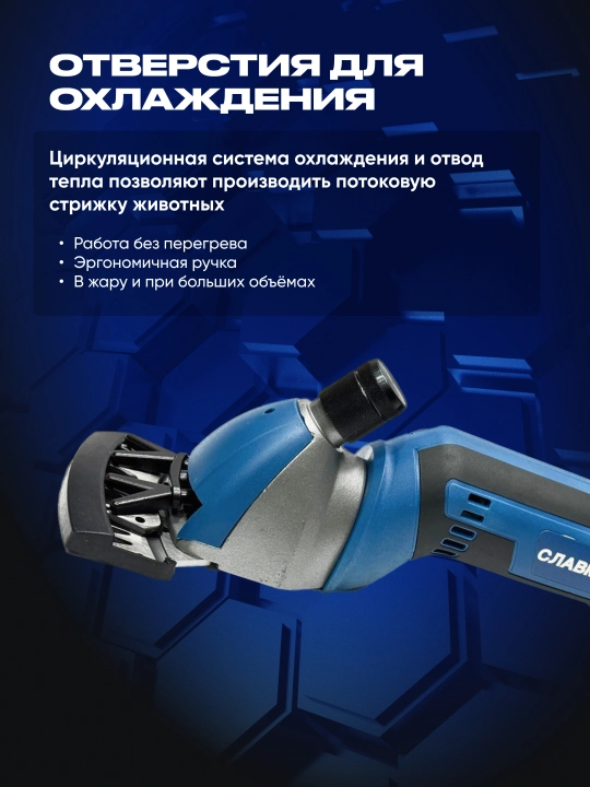 Машинка для стрижки овец СЛАВМАШ C5250, 1100 Вт, 2800 об/мин, 220 В, кабель: 5 м