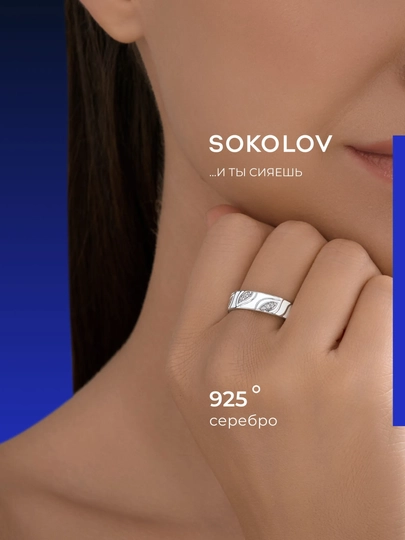 Кольцо из серебра 925, с фианитами и эмалью SOKOLOV 94014426 — SOKOLOV-APAS-17