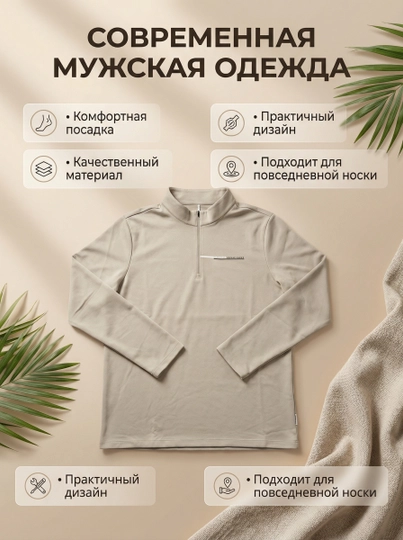 Мужская современная кофта с длинным рукавом и молнией