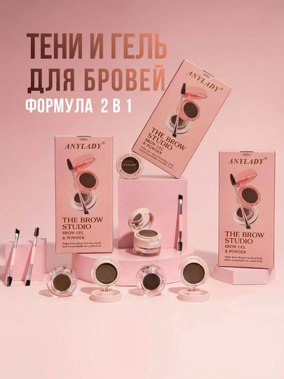 Пудра-тени и гель для бровей ANYLADY 2в1 набор с кистью