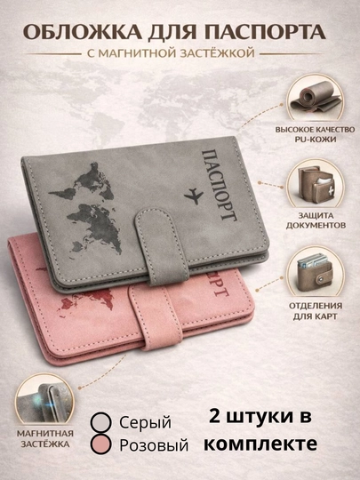 Чехол для паспорта и документов