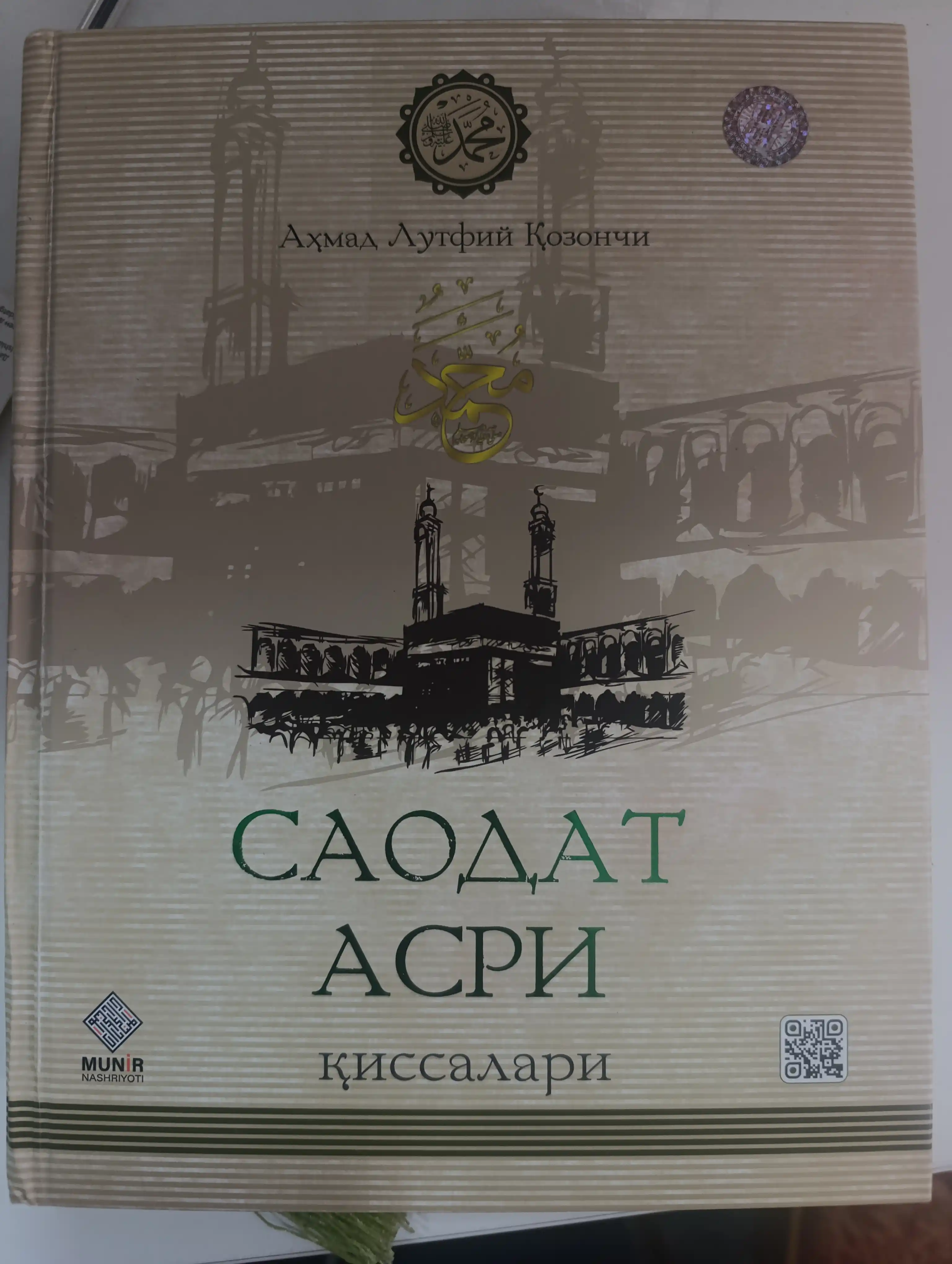 Saodat asri qissalari 1–2 jild — Ahmad Lutfiy Qozonchi