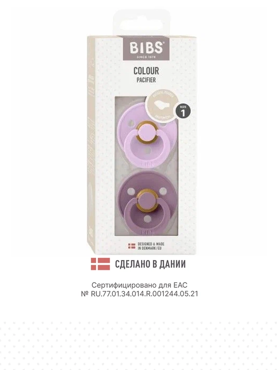 BIBS Colour Anatomical lateksli so'rg'ichlar to'plami (0+)