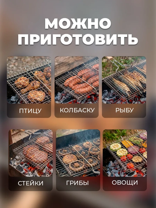 Сетка для барбекю и мангала – удобно готовить мясо и овощи