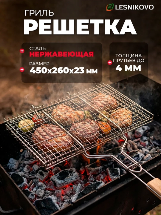 Сетка для барбекю и мангала – удобно готовить мясо и овощи - 