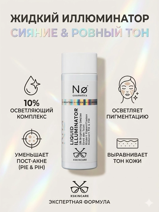 Nø Cosmetics Liquid Illuminator, 50 ml - 