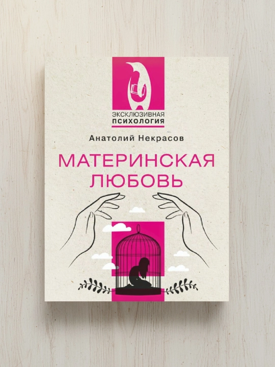 Onaning muhabbati. Nekrasov Anatoliy Aleksandrovich - 
