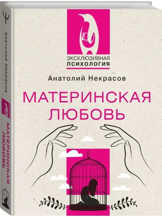 Onaning muhabbati. Nekrasov Anatoliy Aleksandrovich