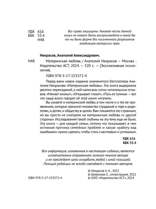 Onaning muhabbati. Nekrasov Anatoliy Aleksandrovich