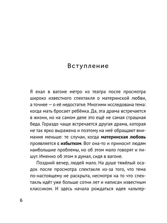 Onaning muhabbati. Nekrasov Anatoliy Aleksandrovich