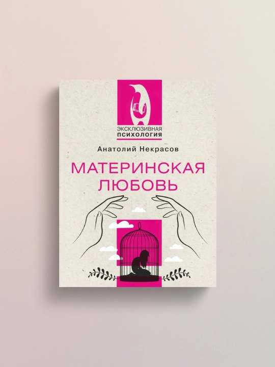 Onaning muhabbati. Nekrasov Anatoliy Aleksandrovich