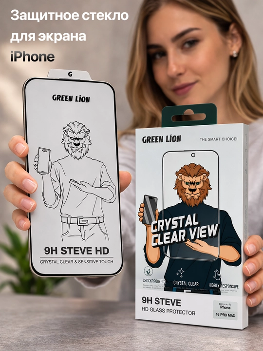 Защитное стекло Green Lion 9H Steve HD, для iPhone 17, 16, 15, 14 Pro/Pro Max AIR - 