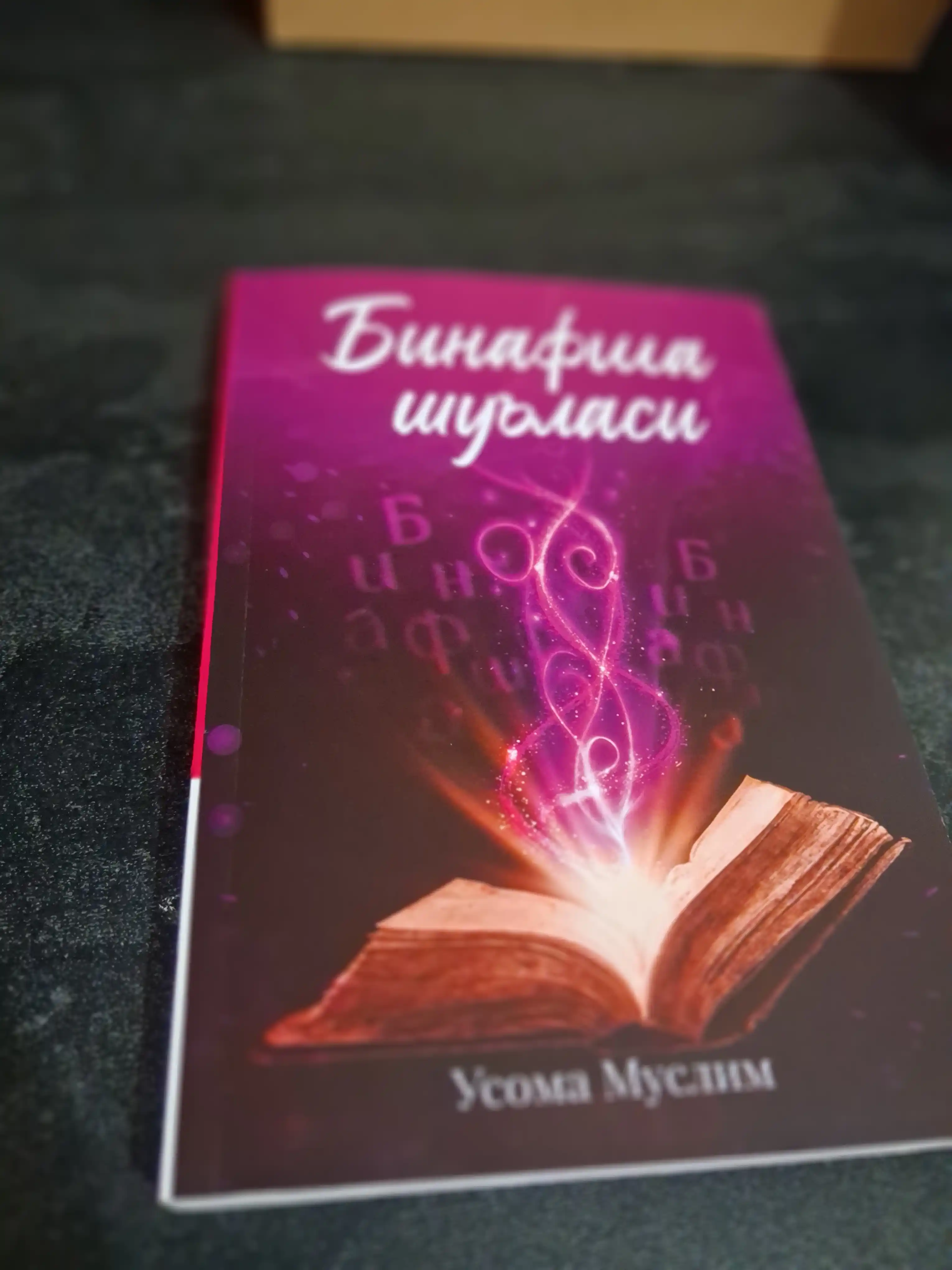 Фиолетовый луч
