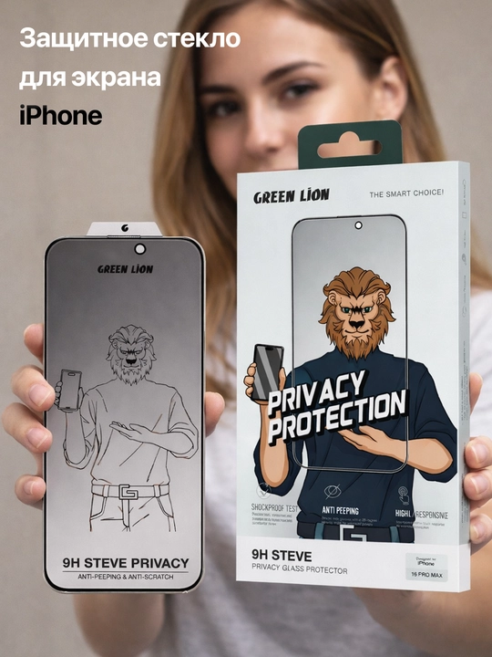 Защитное стекло Green Lion 9H Steve HD, для iPhone 17, 16, 15, 14 Pro/Pro Max AIR - 