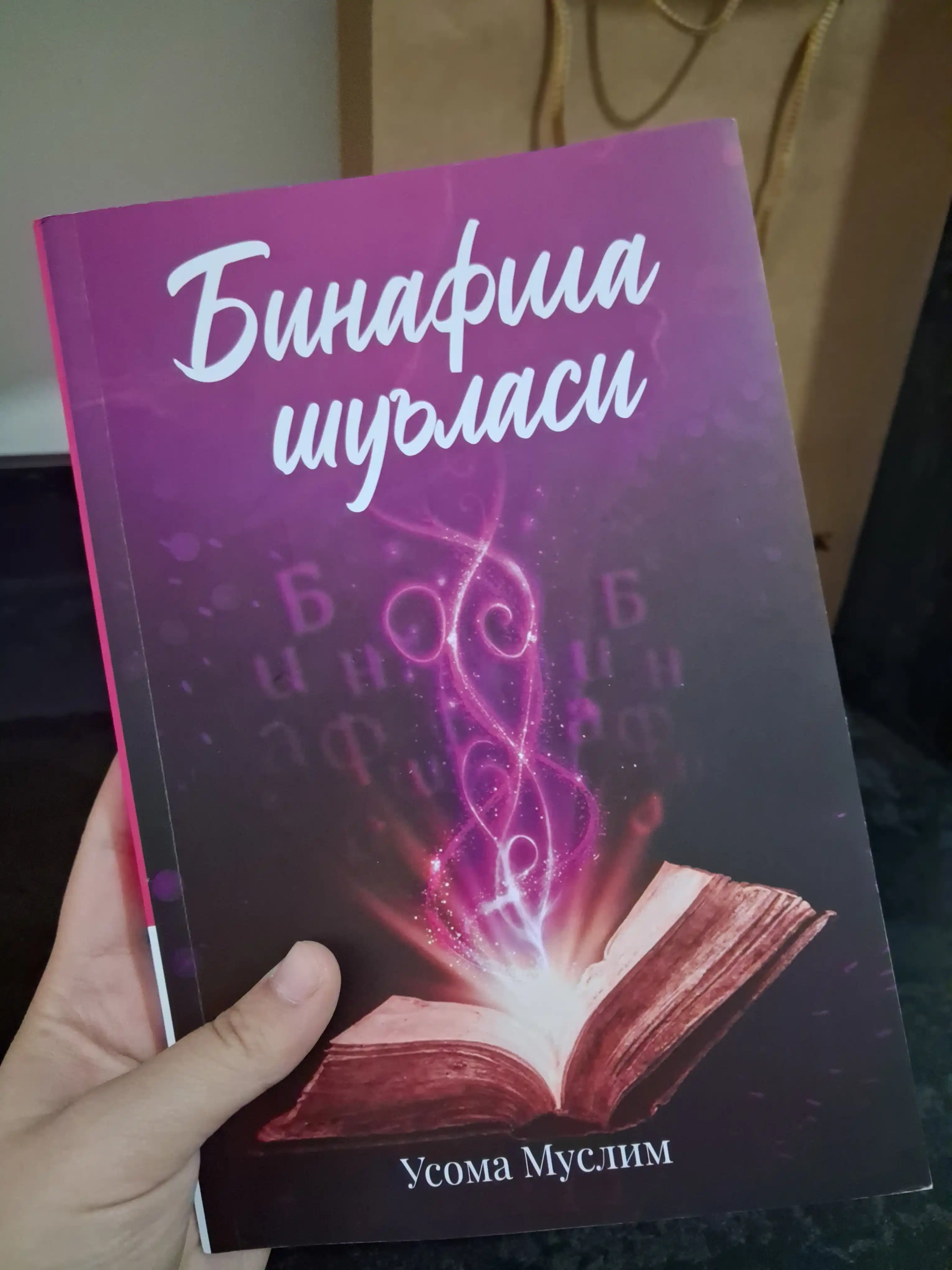 Фиолетовый луч