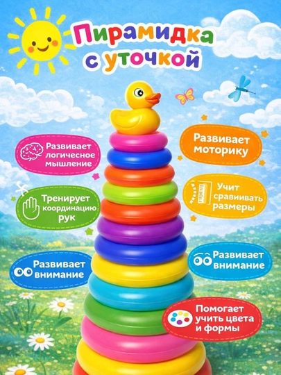 Развивающая пирамидка с уточкой — ZUMARK-PIRAMIDA-9
