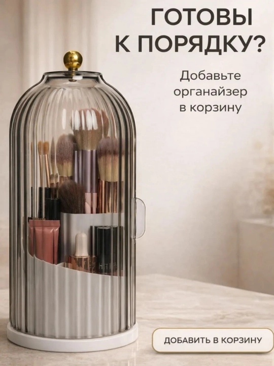 Органайзер для косметики и парфюмерии, контейнер для косметики