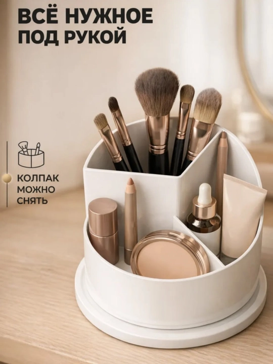 Органайзер для косметики и парфюмерии, контейнер для косметики