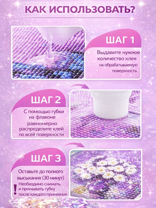 Финишный клей для алмазной мозаики, фиксатор страз 60, 120 мл