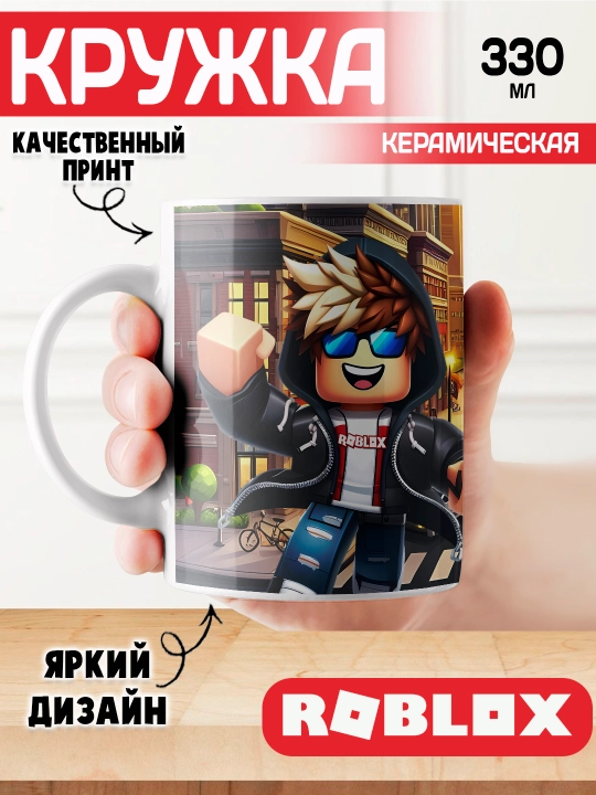 Кружка с принтом Roblox, герои игры Роблокс, 330 мл, 1 штука - 