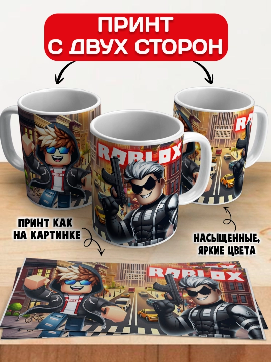 Кружка с принтом Roblox, герои игры Роблокс, 330 мл, 1 штука