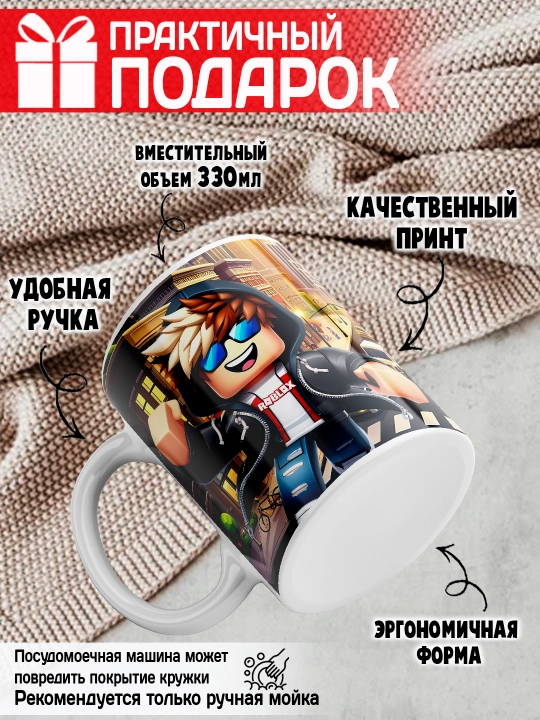 Кружка с принтом Roblox, герои игры Роблокс, 330 мл, 1 штука