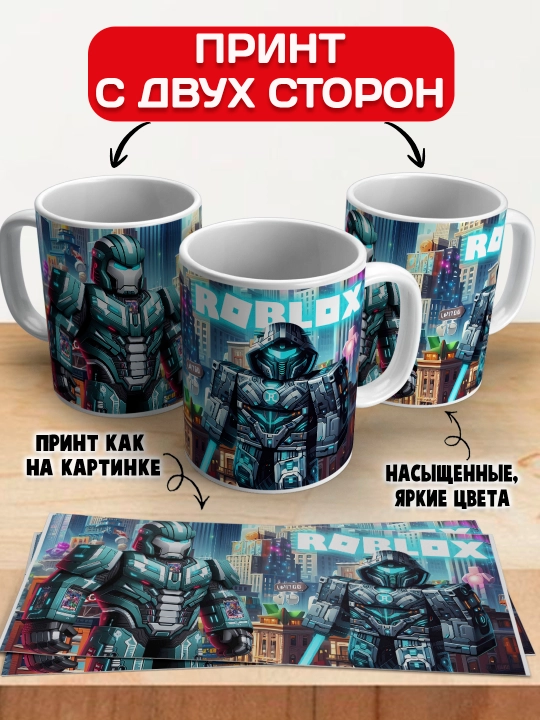 Кружка с принтом Roblox, герои игры Роблокс, 330 мл, 1 штука