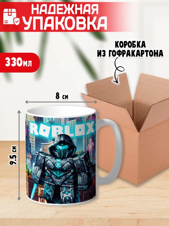 Кружка с принтом Roblox, герои игры Роблокс, 330 мл, 1 штука